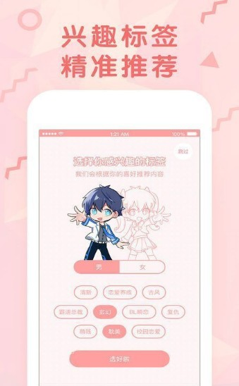 嘿嘿漫画 - 高清正版漫画阅读APP Hero图