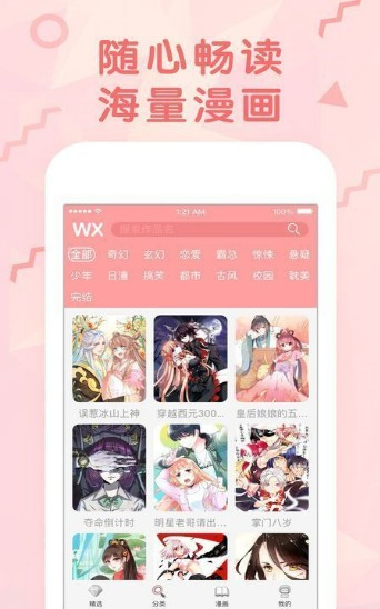 嘿嘿漫画 - 高清正版漫画阅读APP Hero图